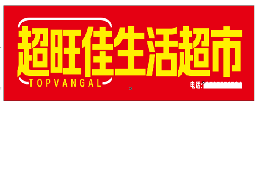 横州设计门头的巧思。