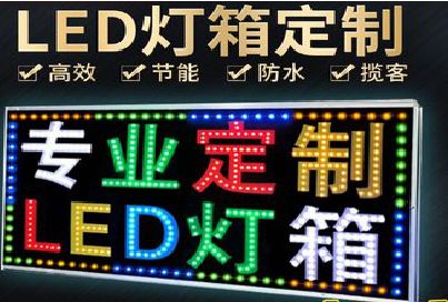横州LED招牌制作工艺与方法。