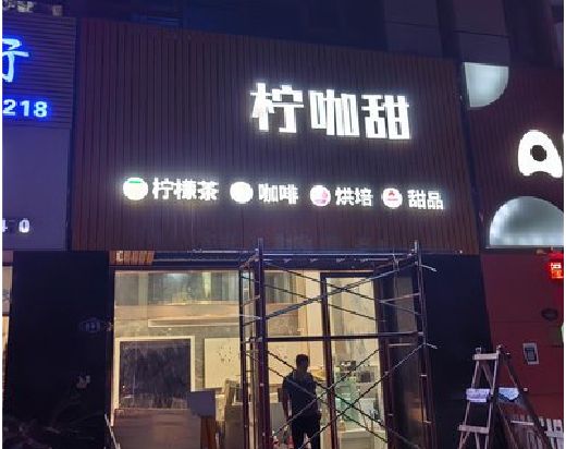横州门头招牌制作安装知识。