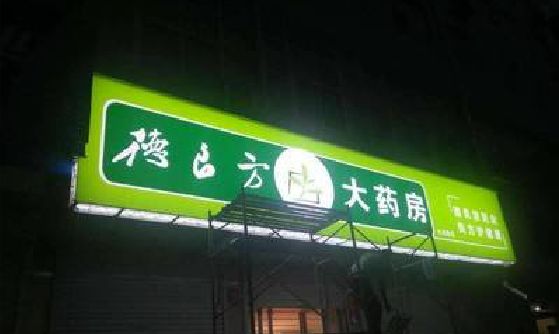 横州灯箱门头该如何来固定呢？