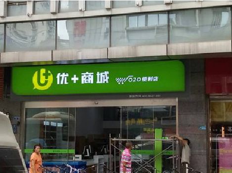 横州做好门头招牌，吸引顾客。