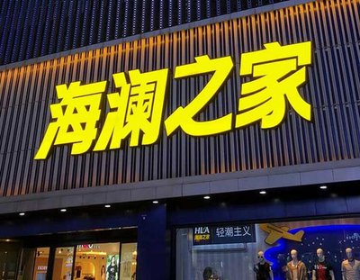 横州品牌连锁店常用的几种广告招牌的类型。
