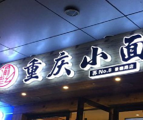 横州影响发光字招牌日耗电量的因素有哪些？