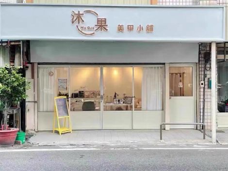 横州美甲小店的招牌如何做，实用又不贵？